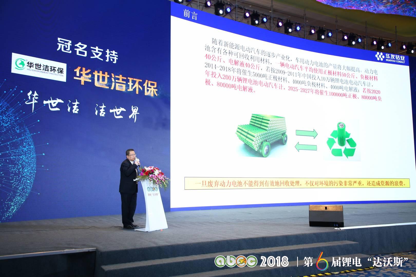 ABEC 2018 | 第6屆鋰電“達沃斯”論壇現場