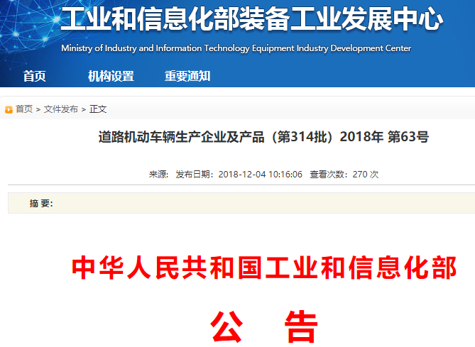 工信部發(fā)布第314批產(chǎn)品公告 新能源汽車(chē)66戶(hù)企業(yè)133車(chē)型入選