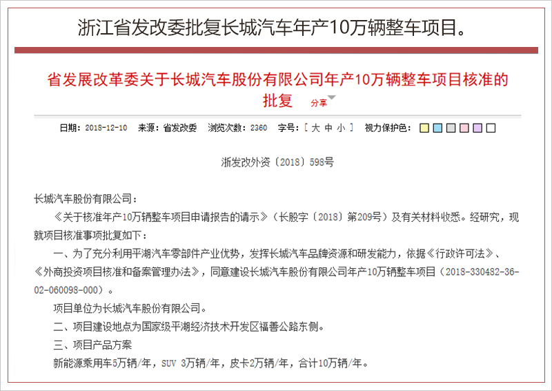 長城汽車投資20億浙江建廠 將新增10萬輛產(chǎn)能