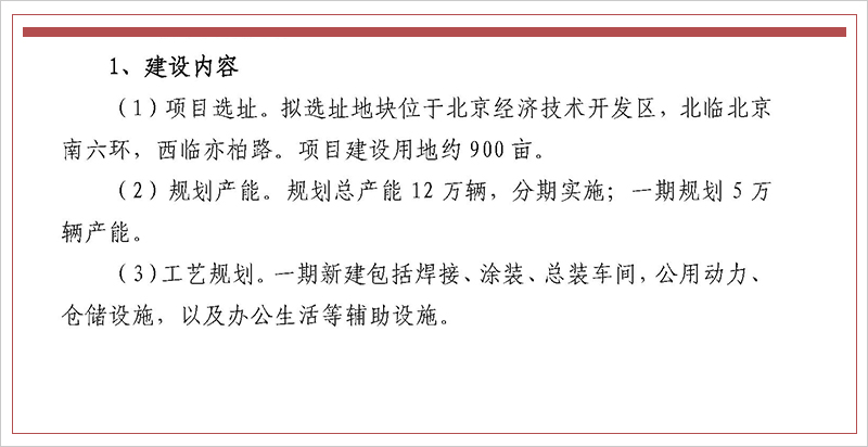 北汽新能源將建第五工廠 一期規劃年產能5萬輛