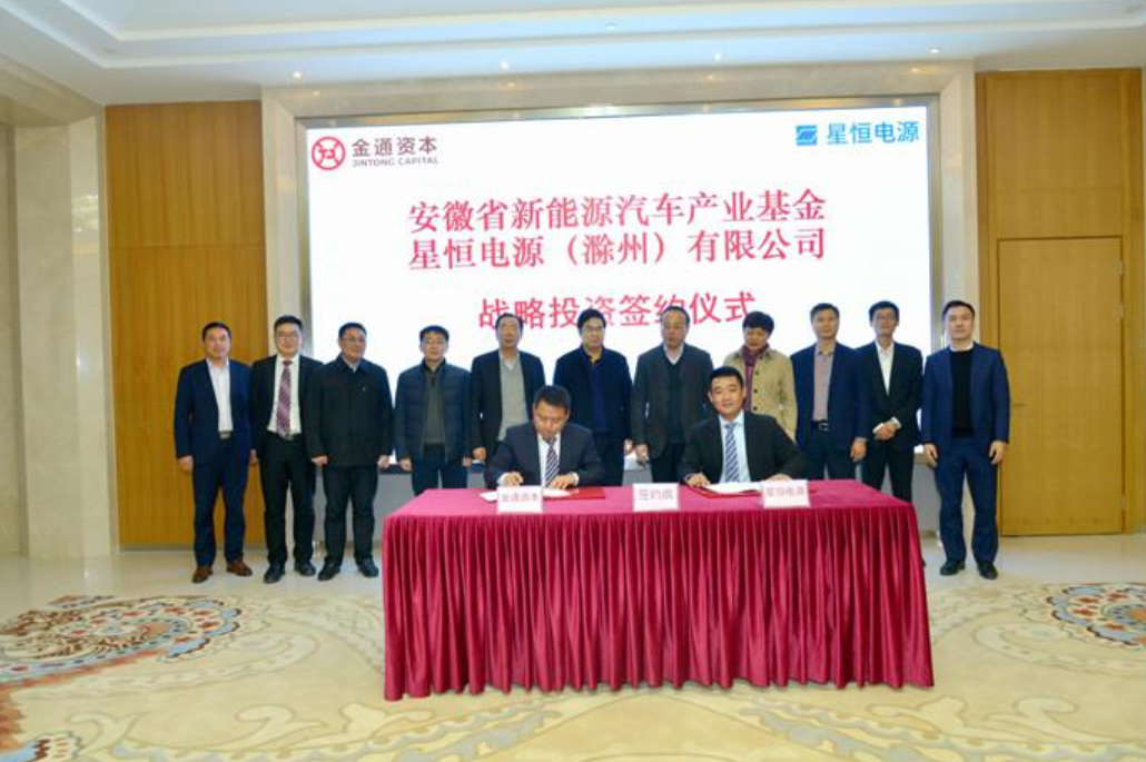 星恒電源獲安徽省新能源產(chǎn)業(yè)基金戰(zhàn)略投資 首期投資1.6億元