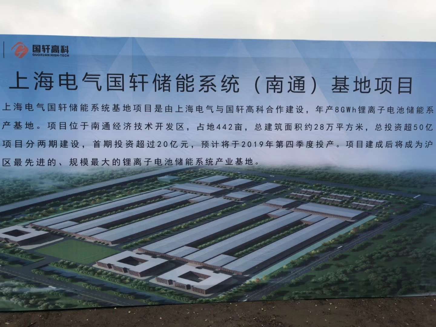 上海電氣國軒儲(chǔ)能系統(tǒng)基地項(xiàng)目奠基
