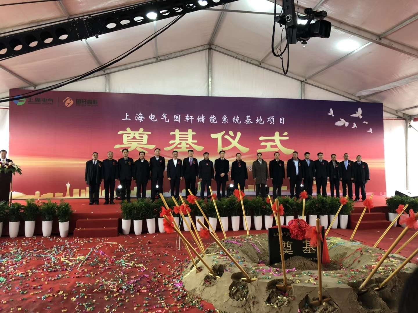 上海電氣國軒儲(chǔ)能系統(tǒng)基地項(xiàng)目奠基