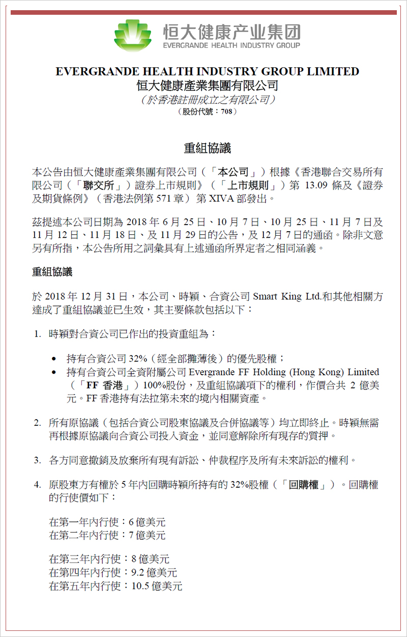 恒大FF和解!新車交付路上 賈躍亭還面臨哪些挑戰