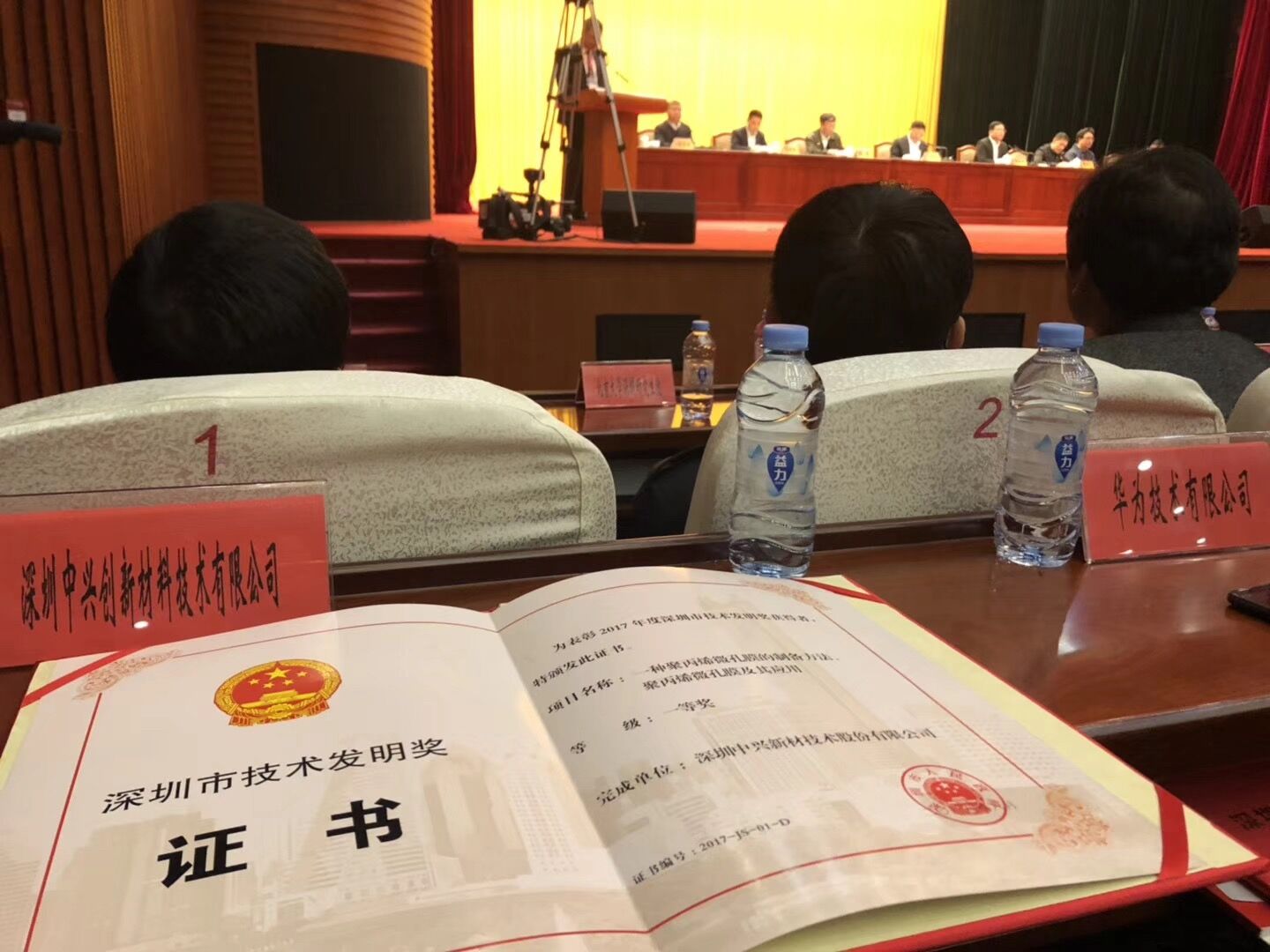 深圳科學(xué)技術(shù)獎勵大會召開  中興新材隔膜獲技術(shù)發(fā)明一等獎