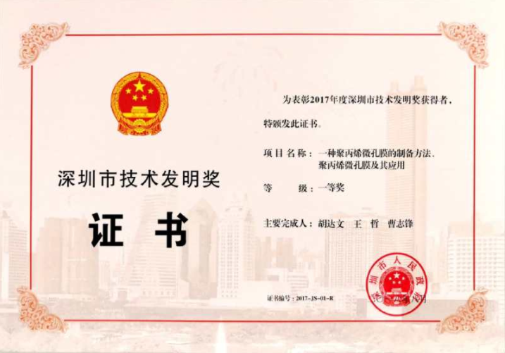 深圳科學(xué)技術(shù)獎(jiǎng)勵(lì)大會(huì)召開 中興新材獲技術(shù)發(fā)明一等獎(jiǎng)