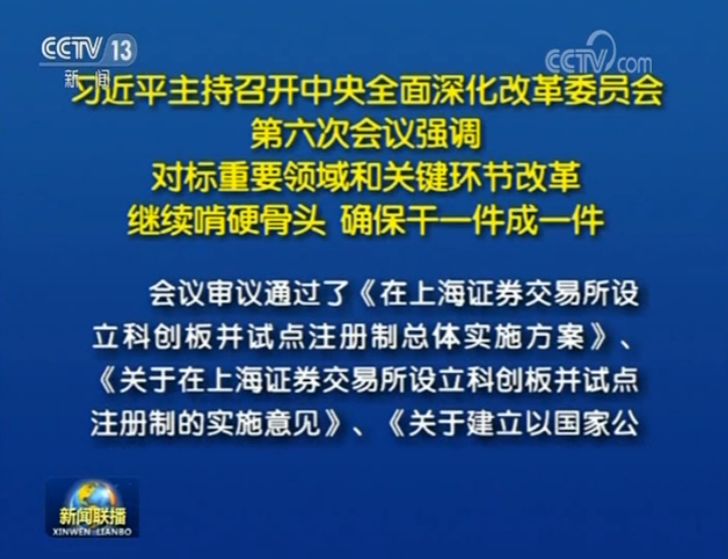 五大關(guān)鍵信息解讀科創(chuàng)板并試點(diǎn)注冊制 新能源及節(jié)能環(huán)保受青睞