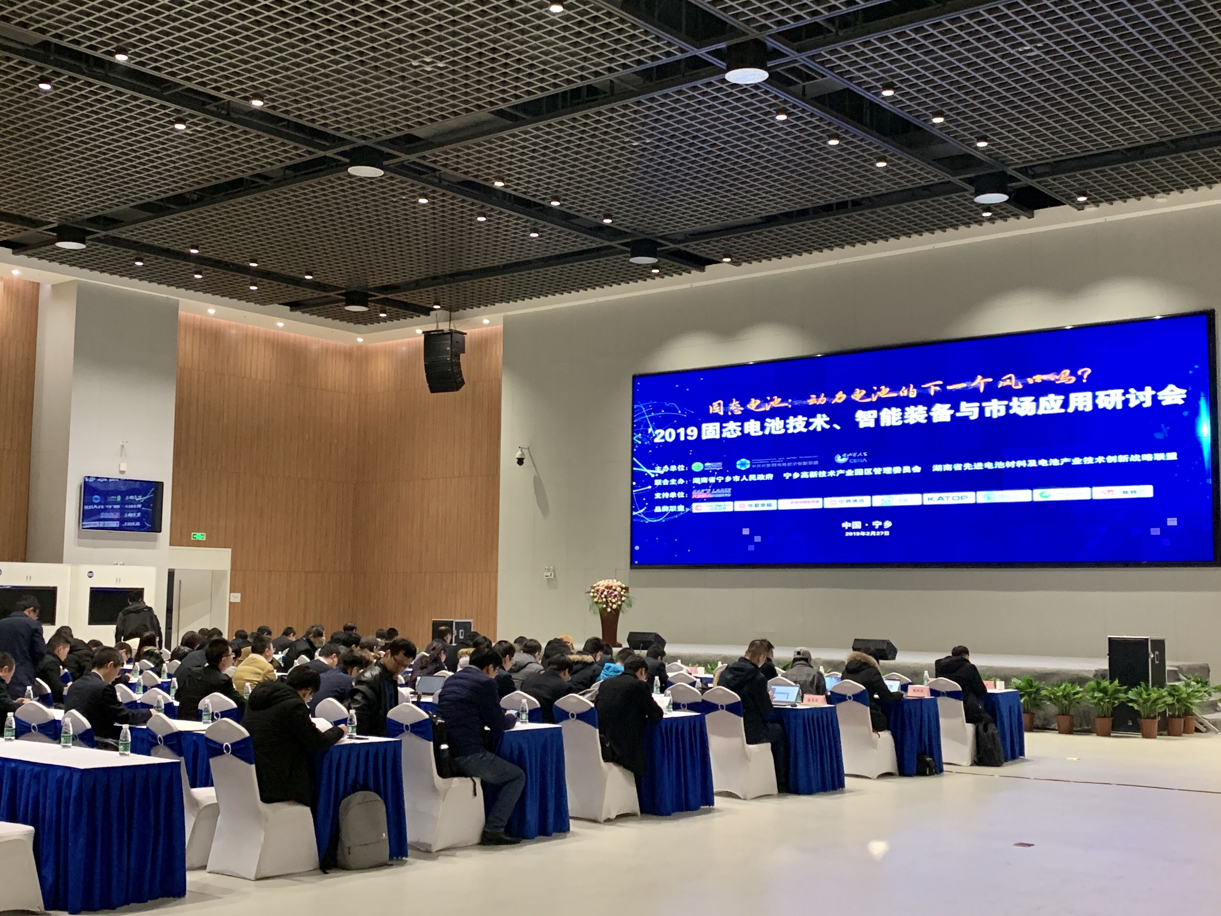 2019固態電池技術、智能裝備與市場應用研討會