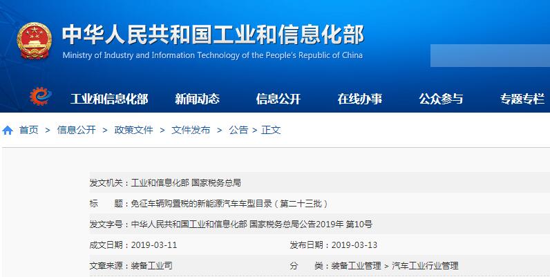 工信部新一批免征購置稅新能源汽車目錄發(fā)布：201款上榜 156款撤銷