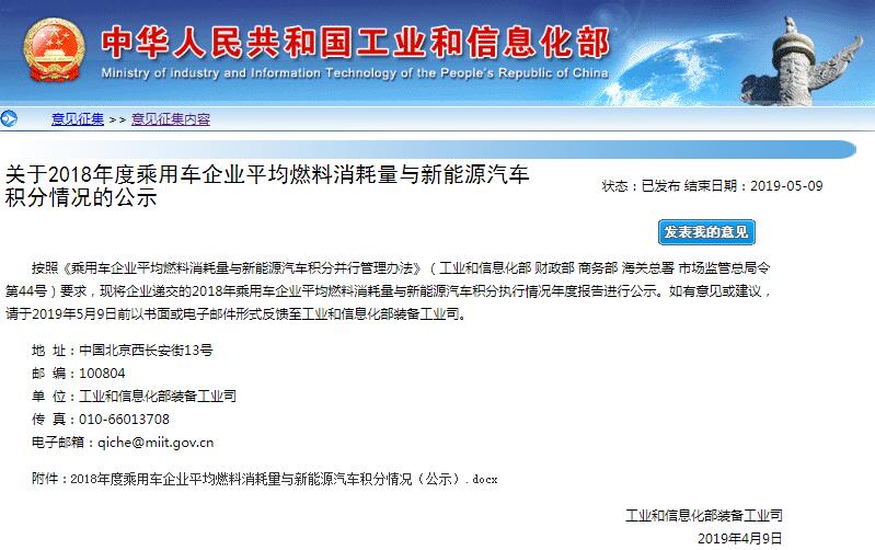 2018年乘用車企“雙積分”成績(jī)單出爐 比亞迪奪冠新能源積分