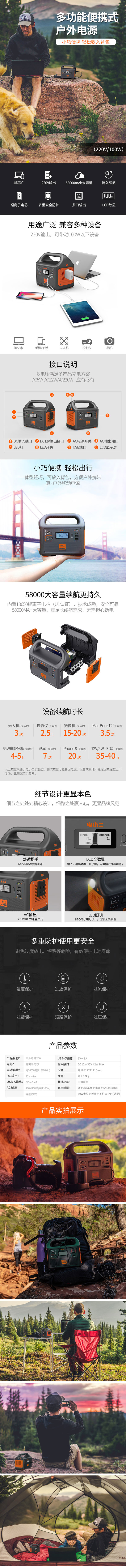 戶外電源200