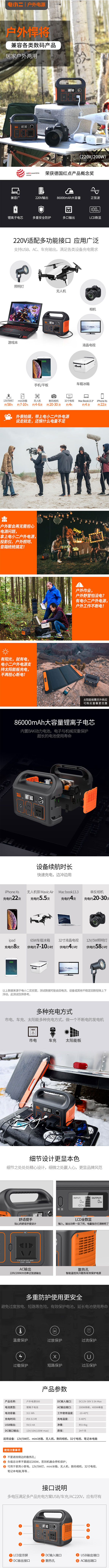 戶外電源300