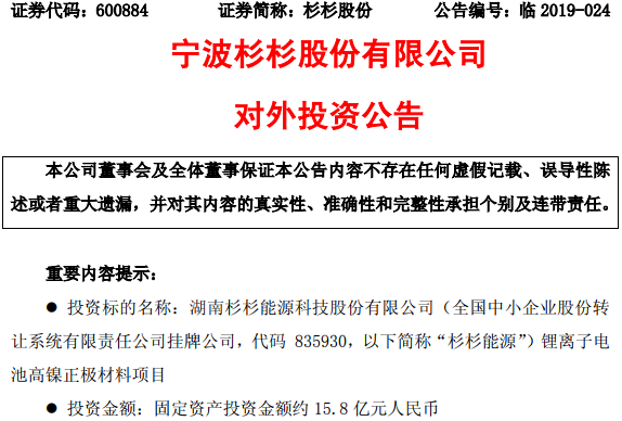 杉杉股份 杉杉股份