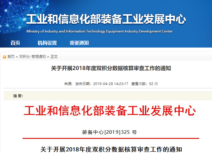 工信部將核查2018年乘用車雙積分數(shù)據(jù)