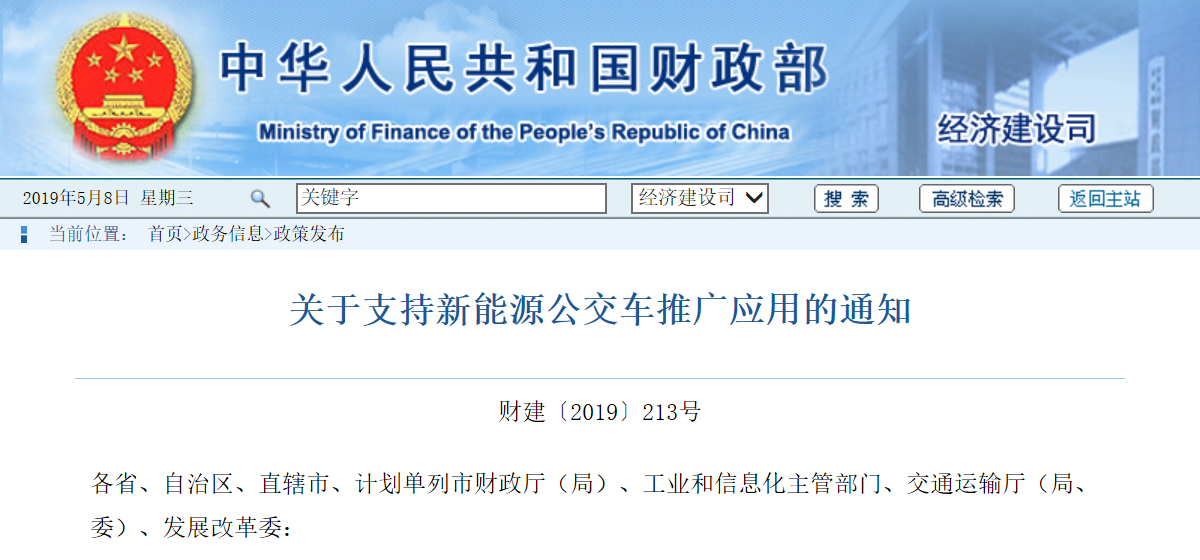 新能源公交車地補可不取消？四部委發文支持新能源公交車推廣應用