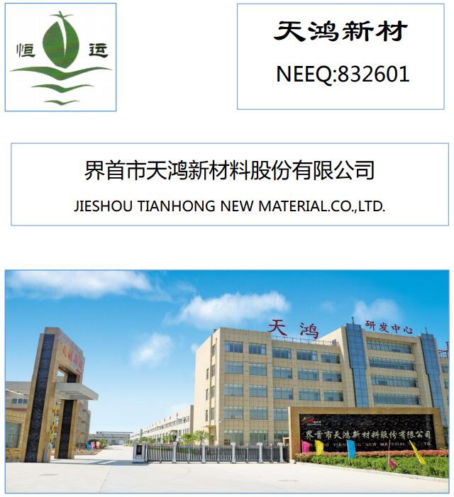 天鴻新材去年營收7938萬 擬與公司董事設立功能性薄膜控股子公司