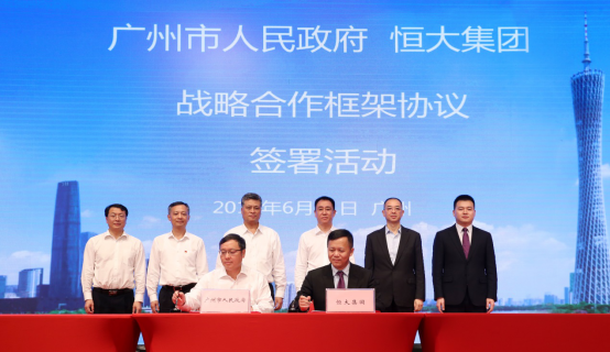 廣州市與恒大集團簽署戰略合作框架協議