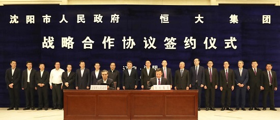 沈陽市與恒大集團(tuán)簽署戰(zhàn)略合作協(xié)議