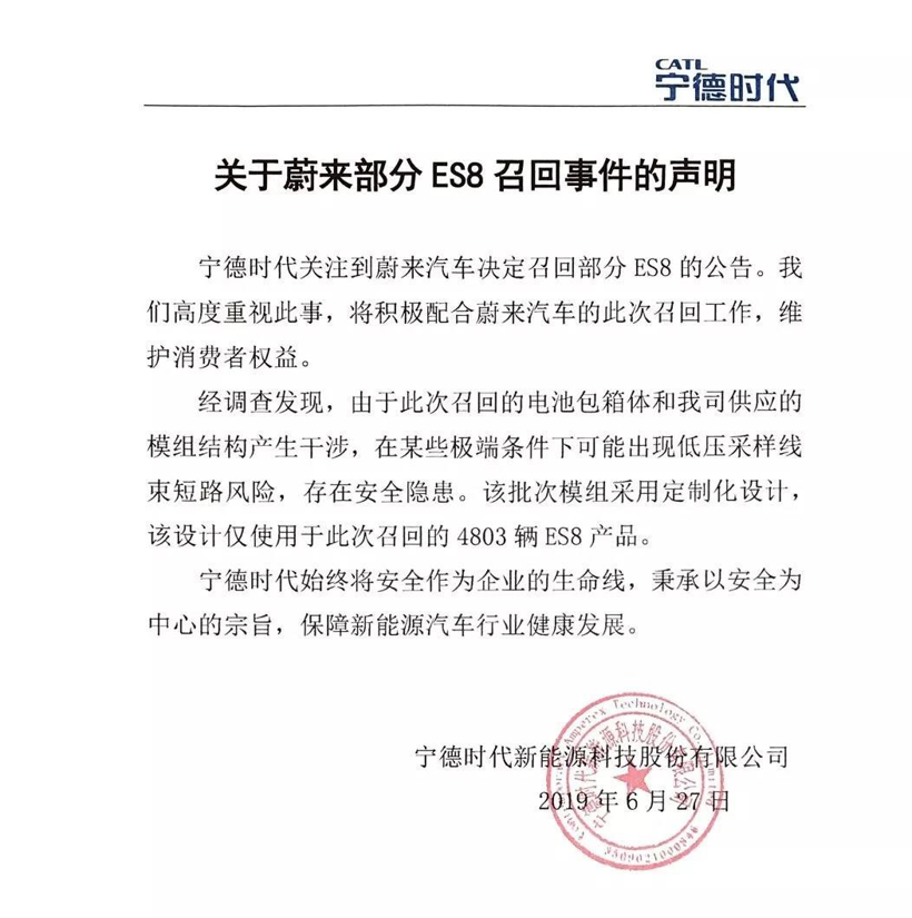 蔚來ES8召回背后 是企業自律還是規范縮緊? 蔚來ES8召回背后 是企業自律還是規范縮緊?