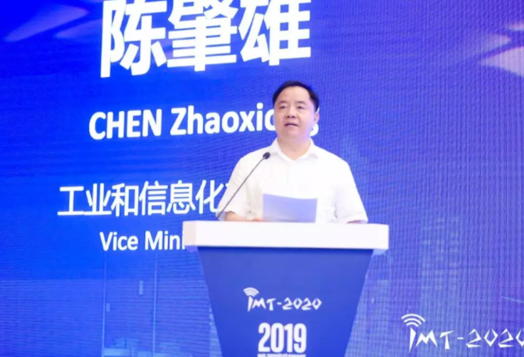 工信部副部長陳肇雄：加快5G商用步伐 支撐“兩個強國”建設(shè)