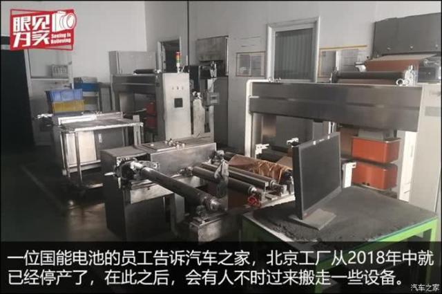 國能電池北京工廠停產(chǎn) 拖欠薪資面臨密集法律訴訟