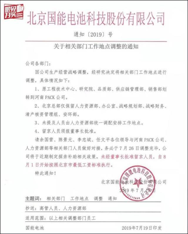 國能電池北京工廠停產(chǎn) 拖欠薪資面臨密集法律訴訟
