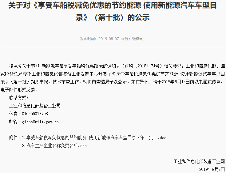工信部公示第十批車船稅減免優(yōu)惠目錄 燃料電池商用車12款