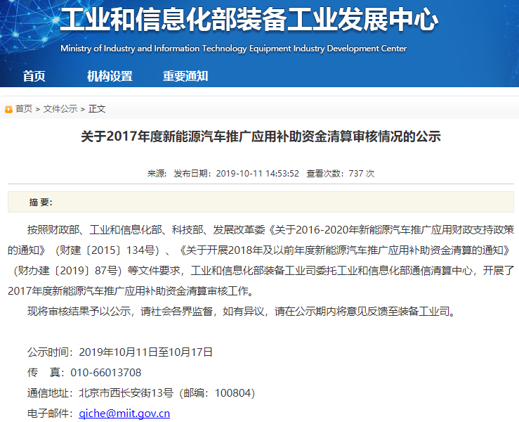 2017年度新能源汽車推廣應用補助資金清算審核情況 2017年度新能源汽車推廣應用補助資金清算審核情況