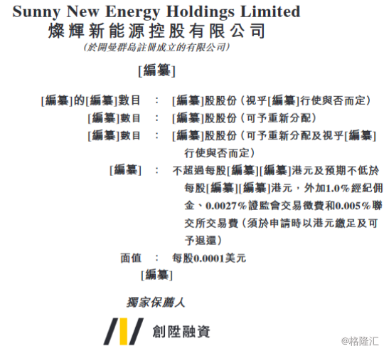 鋰離子電池產(chǎn)品生產(chǎn)商燦輝新能源遞交港股上市申請