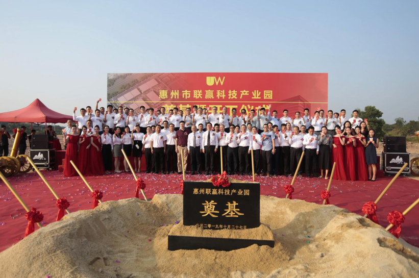 惠州市聯(lián)贏科技產(chǎn)業(yè)園項(xiàng)目奠基 圖片來(lái)源：聯(lián)贏激光