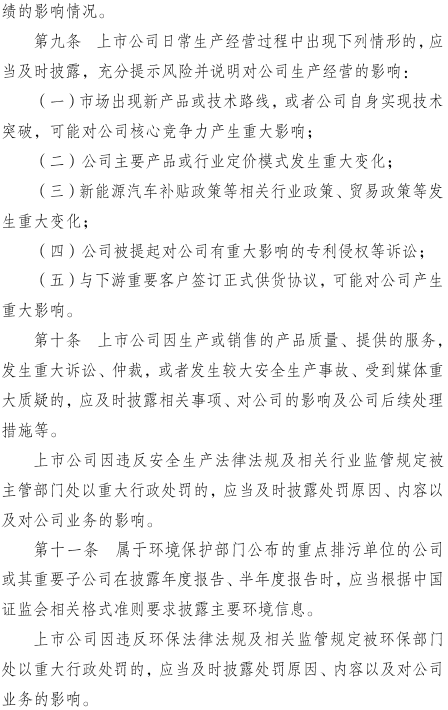 深交所發布鋰電池等四行業信息披露指引