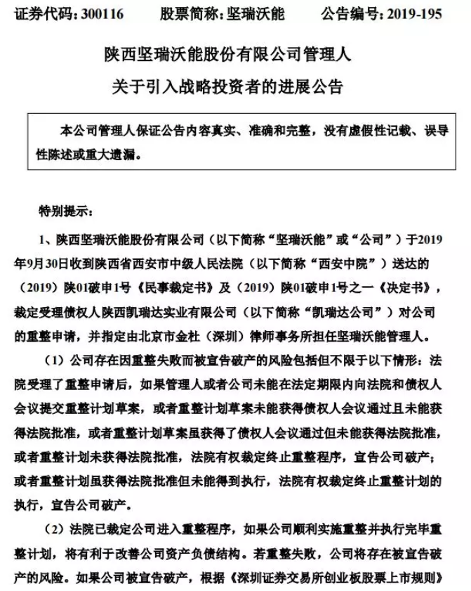 負(fù)債近200億！昔日鋰電巨頭破產(chǎn)清算 母公司市值暴跌85％！