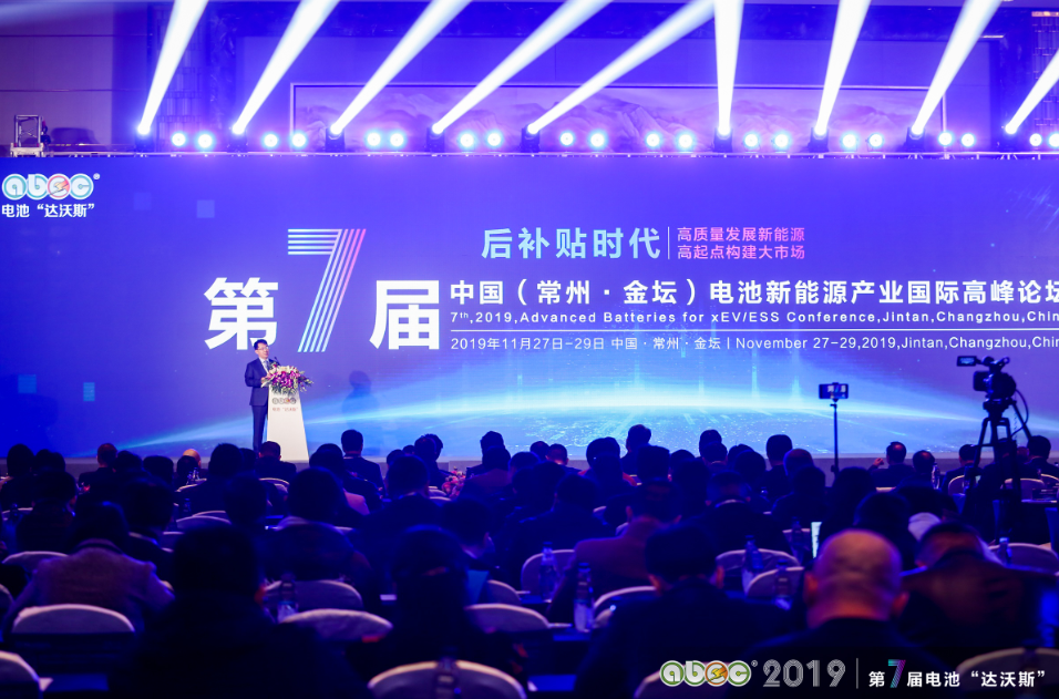 ABEC 2019│第7屆中國（常州·金壇）電池新能源產(chǎn)業(yè)國際高峰論壇現(xiàn)場