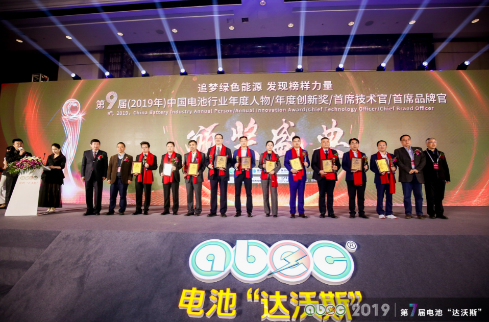 第9屆（2019年）中國電池行業(yè)年度人物