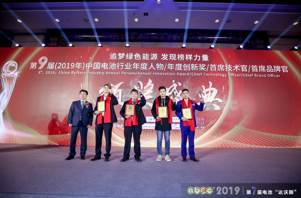 第9屆（2019年）中國電池行業(yè)年度創(chuàng)新獎