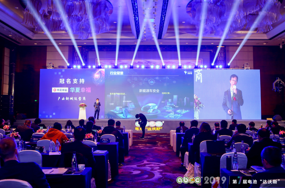 ABEC 2019│第7屆中國（常州·金壇）電池新能源產(chǎn)業(yè)國際高峰論壇現(xiàn)場
