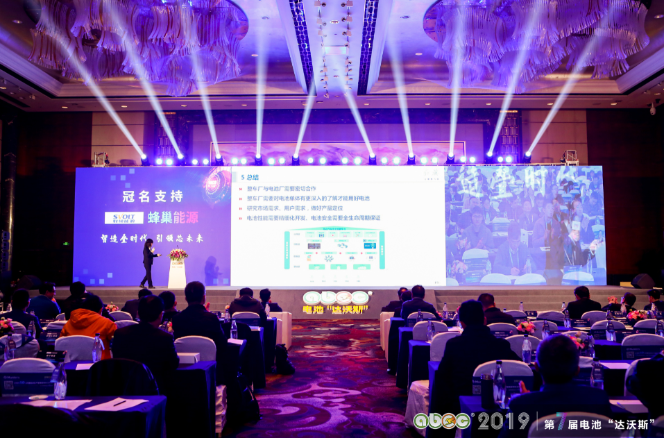 ABEC 2019│第7屆中國(guó)（常州·金壇）電池新能源產(chǎn)業(yè)國(guó)際高峰論壇現(xiàn)場(chǎng)