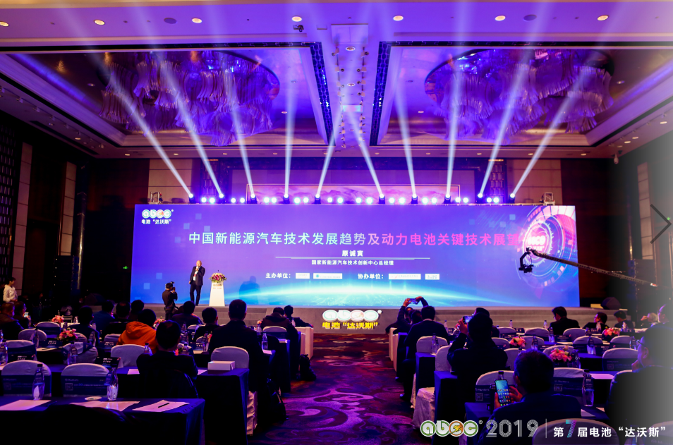 ABEC 2019│第7屆中國（常州·金壇）電池新能源產業國際高峰論壇現場