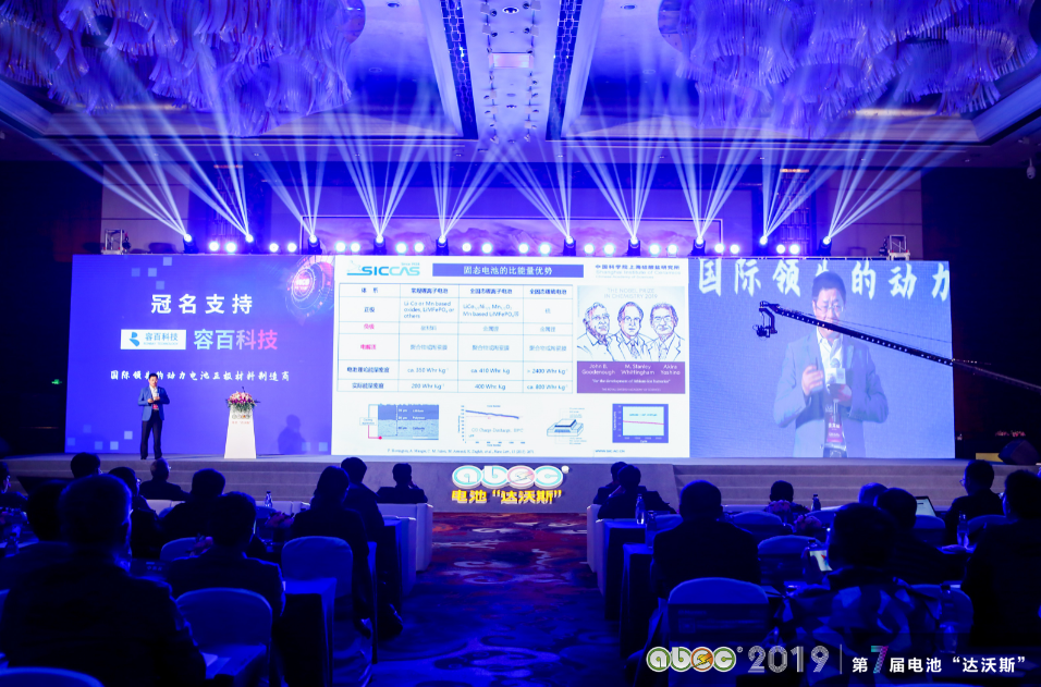ABEC 2019│第7屆中國(guó)（常州·金壇）電池新能源產(chǎn)業(yè)國(guó)際高峰論壇現(xiàn)場(chǎng)