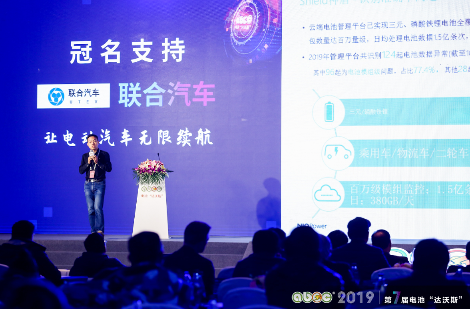 ABEC 2019│第7屆中國（常州·金壇）電池新能源產(chǎn)業(yè)國際高峰論壇現(xiàn)場(chǎng)