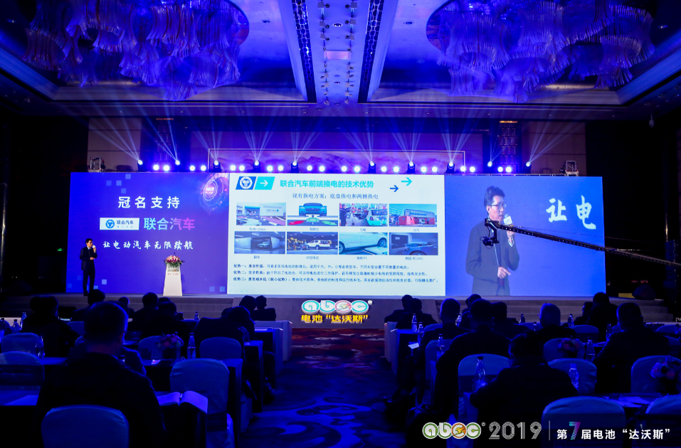 ABEC 2019│第7屆中國（常州·金壇）電池新能源產業國際高峰論壇現場