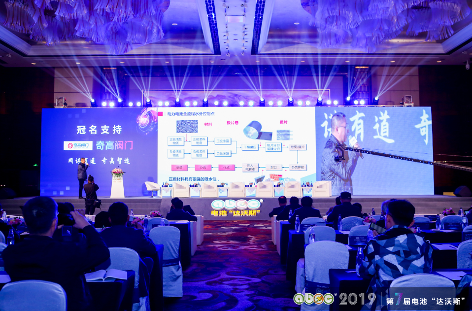 ABEC 2019│第7屆中國（常州·金壇）電池新能源產(chǎn)業(yè)國際高峰論壇現(xiàn)場