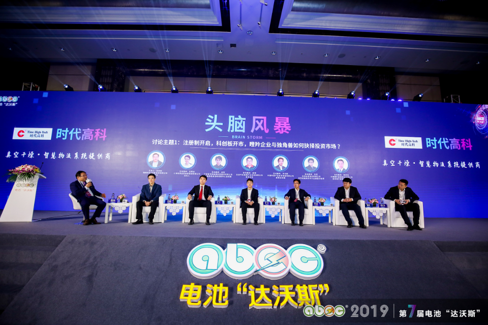 ABEC 2019│第7屆中國（常州·金壇）電池新能源產(chǎn)業(yè)國際高峰論壇現(xiàn)場