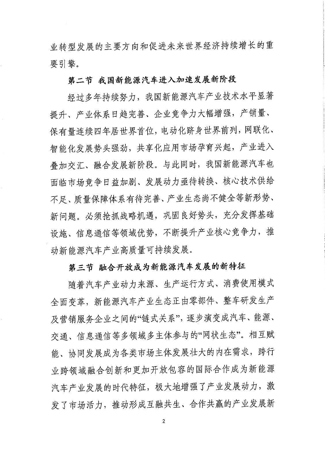 《新能源汽車產業發展規劃（2021-2035年）》（征求意見稿）
