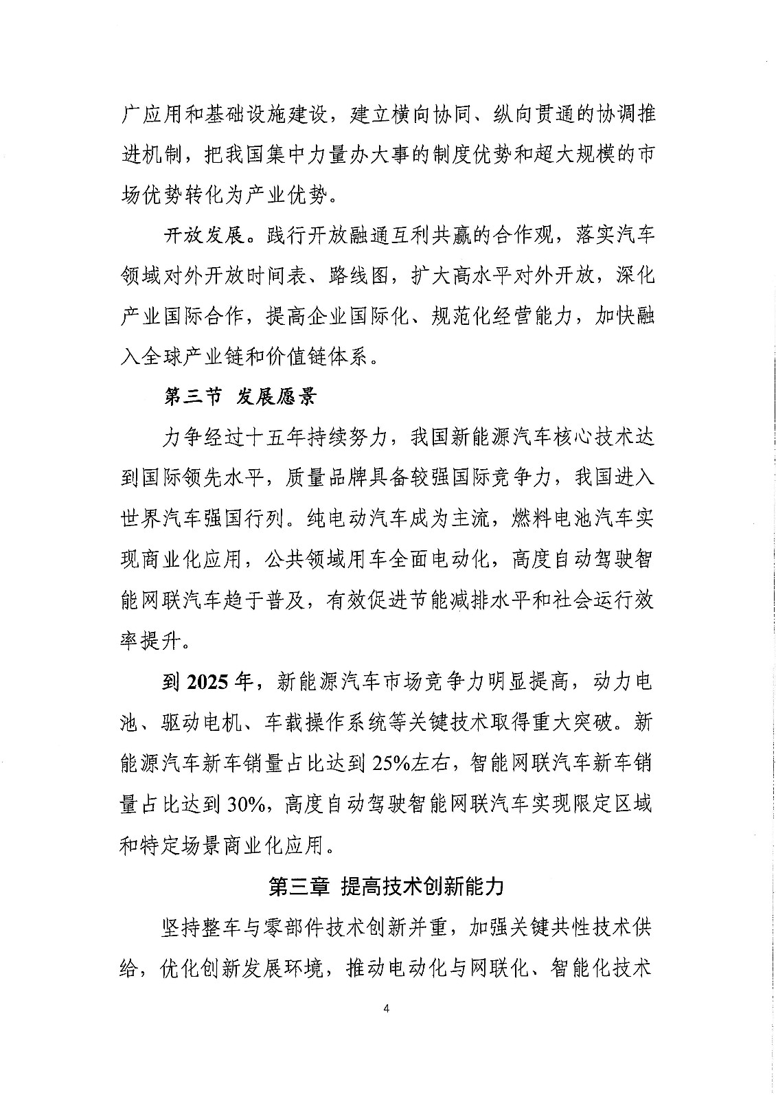《新能源汽車產業發展規劃（2021-2035年）》（征求意見稿）