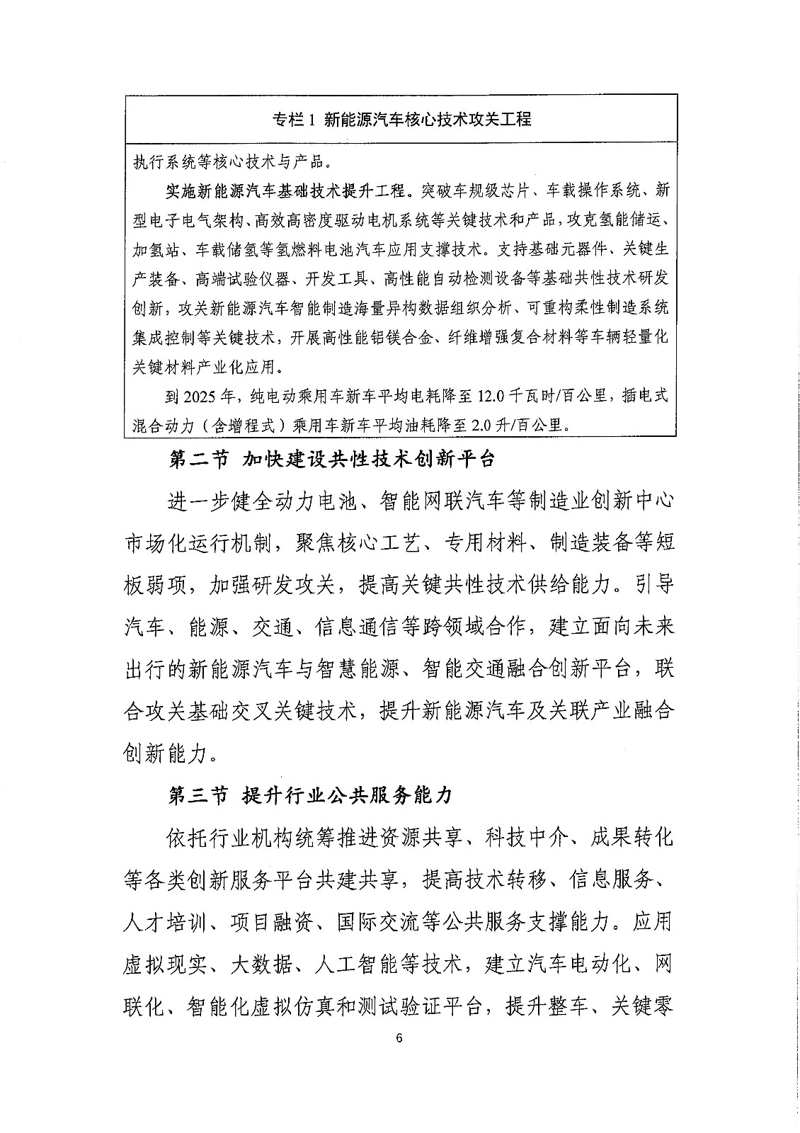 《新能源汽車產業發展規劃（2021-2035年）》（征求意見稿）