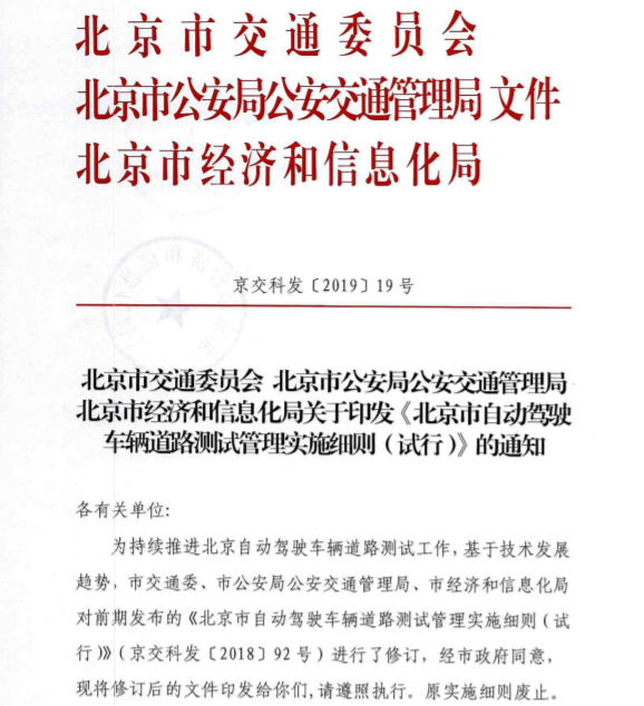 北京自動駕駛車輛路測管理實施細(xì)則發(fā)布 允許載人和載物測試