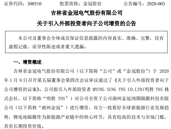 金冠股份