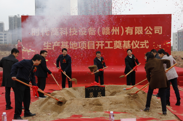 時代高科贛州基地舉行開工儀式 項目達產可實現年銷售收入5億元