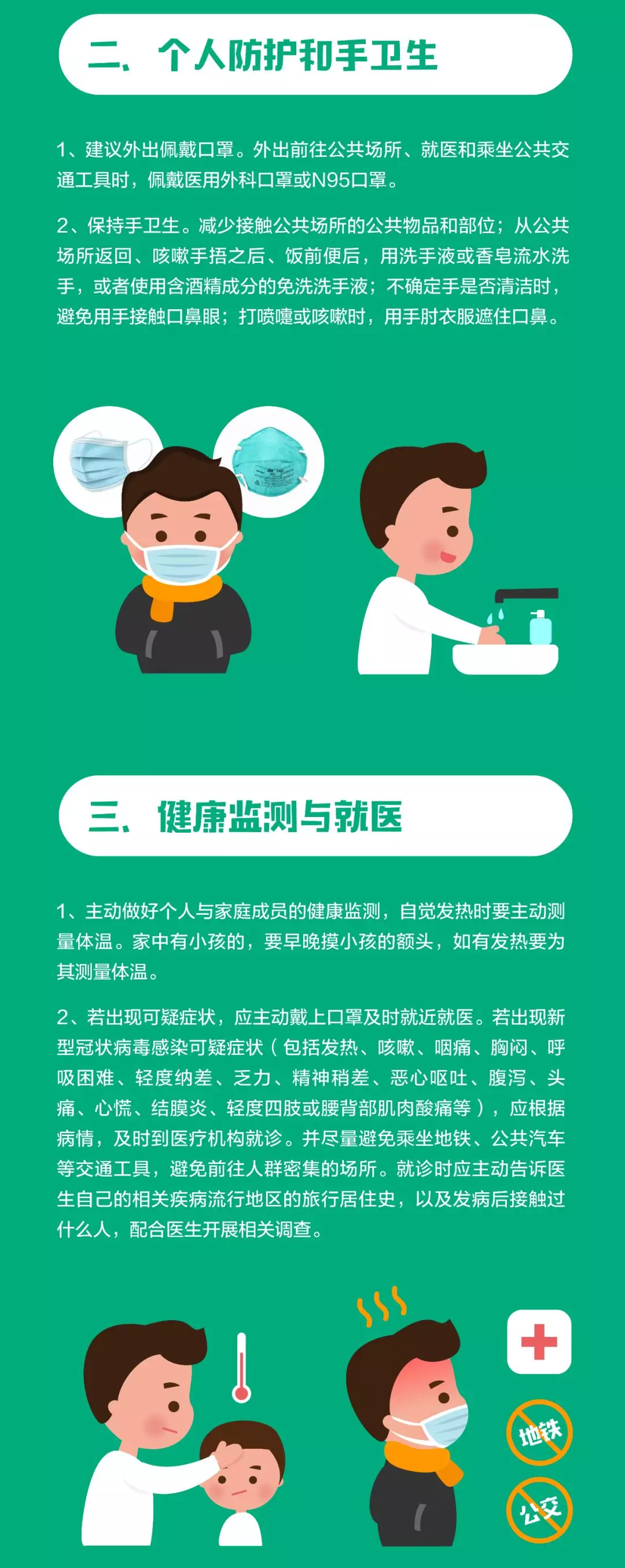 中國疾控中心提示：新型冠狀病毒肺炎公眾預防怎么做？（通用預防篇）